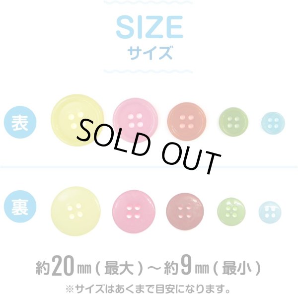 画像2: 四つ穴ボタン 【カラフル ミックス】 カラーボタン 樹脂ボタン 飾りボタン 可愛い ボタン 詰め合わせ 約85個入り 【20mm~9mm】 ボタンマート B-551 (2)
