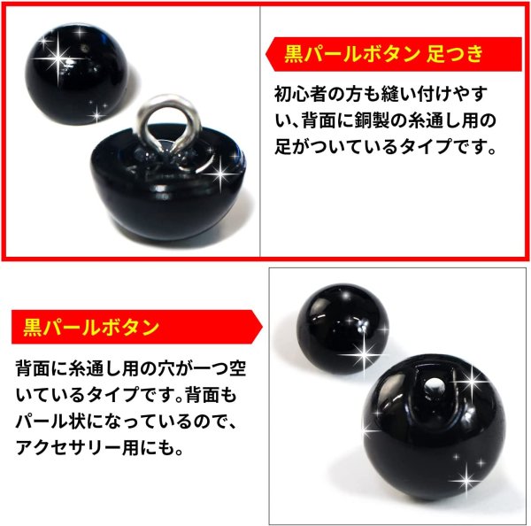 画像3: 【パールボタン足つき】パール ボタン ブラック ツヤあり 半円 20個入り【10mm】ボタンマート B-006 (3)