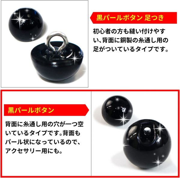 画像3: 【パールボタン】パール ボタン ブラック ツヤあり 円 15個入り【15mm】ボタンマート B-007 (3)
