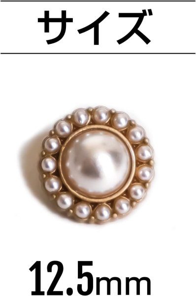 画像2: 【飾りボタン パール】パール×ミニパール 丸 白 ホワイト ビジュー 縫製 袖口 金 クリスタル キラキラ 円型 5個入り【12.5mm】ボタンマート B-014 (2)