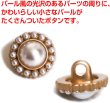 画像3: 【飾りボタン パール】パール×ミニパール 丸 白 ホワイト ビジュー 縫製 袖口 金 クリスタル キラキラ 円型 5個入り【12.5mm】ボタンマート B-014 (3)