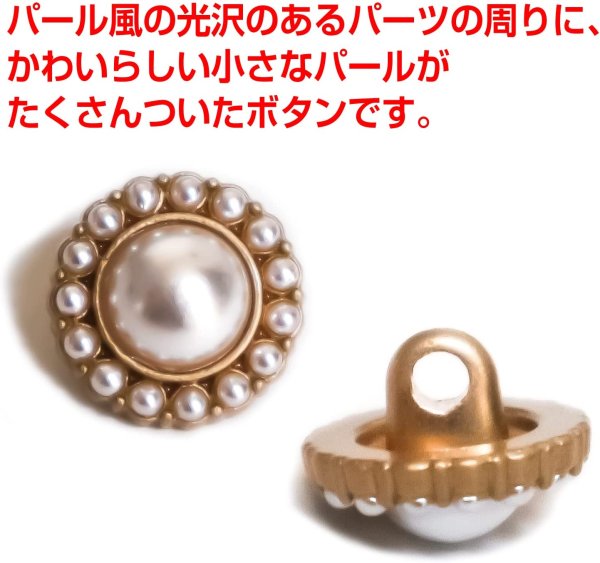 画像3: 【飾りボタン パール】パール×ミニパール 丸 白 ホワイト ビジュー 縫製 袖口 金 クリスタル キラキラ 円型 5個入り【12.5mm】ボタンマート B-014 (3)