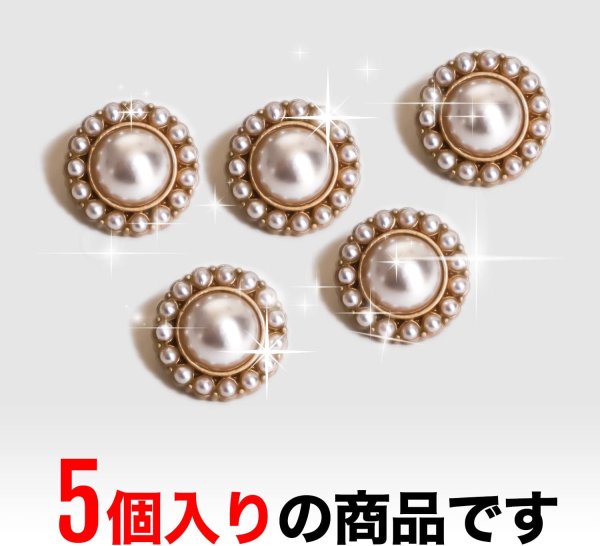 画像4: 【飾りボタン パール】パール×ミニパール 丸 白 ホワイト ビジュー 縫製 袖口 金 クリスタル キラキラ 円型 5個入り【12.5mm】ボタンマート B-014 (4)