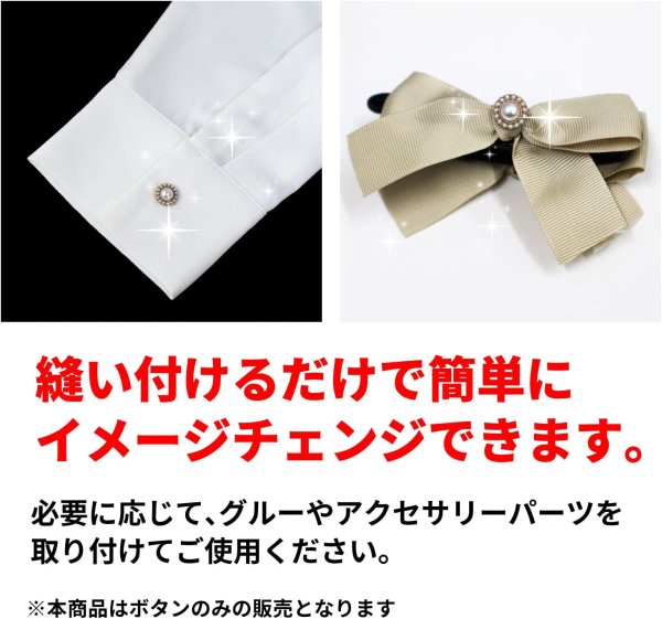 画像5: 【飾りボタン パール】パール×ミニパール 丸 白 ホワイト ビジュー 縫製 袖口 金 クリスタル キラキラ 円型 5個入り【12.5mm】ボタンマート B-014 (5)