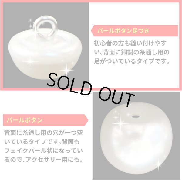 画像3: 【パールボタン足つき】パール ボタン ホワイト ツヤあり 半円 10個入り【18mm】ボタンマート B-019 (3)