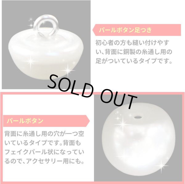画像3: 【パールボタン】パール ボタン ホワイト ツヤあり 円 10個入り【18mm】ボタンマート B-022 (3)