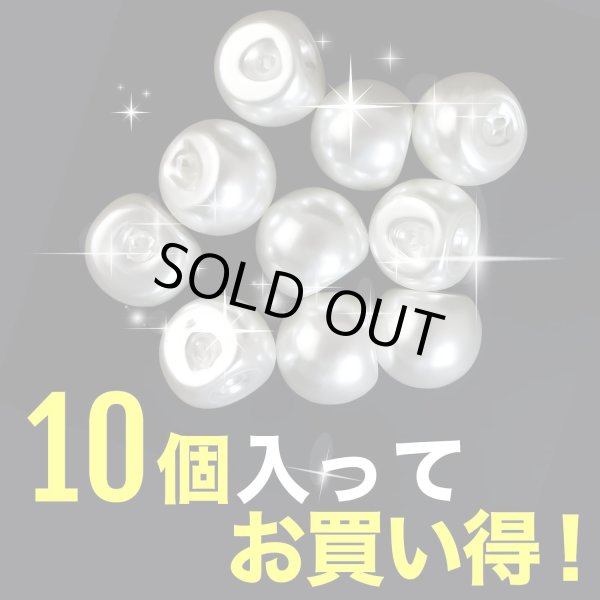 画像4: 【パールボタン】パール ボタン ホワイト ツヤあり 円 10個入り【18mm】ボタンマート B-022 (4)