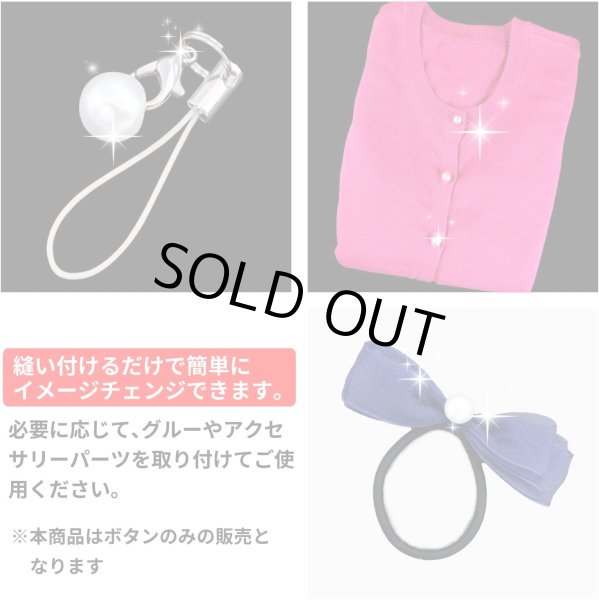 画像5: 【パールボタン】パール ボタン ホワイト ツヤあり 円 10個入り【18mm】ボタンマート B-022 (5)