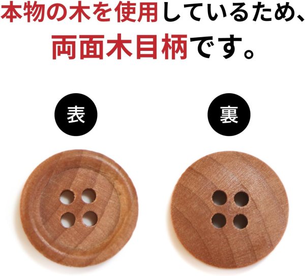画像3: ウッドボタン 四つ穴ボタン ナチュラル シャツボタン ウッド ボタン ブラウン 木目 木製 10個入り【18mm】ボタンマート B-032 (3)