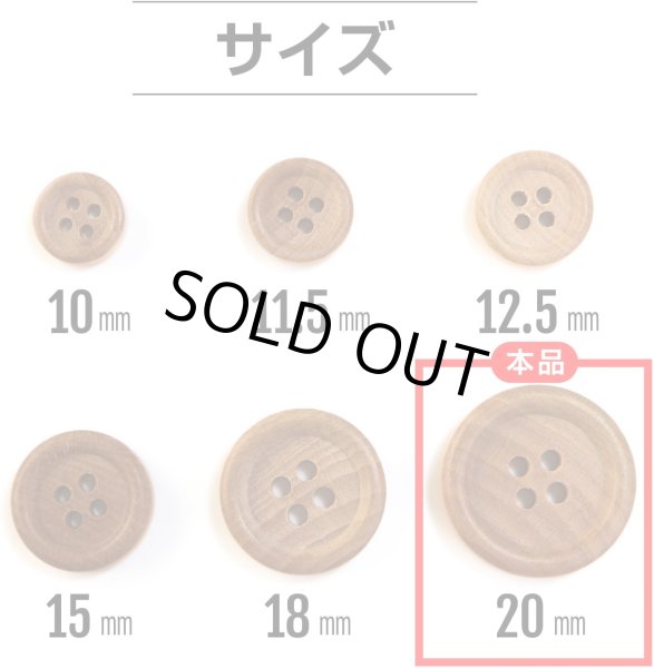 画像2: ウッドボタン 四つ穴ボタン ナチュラル シャツボタン ウッド ボタン ブラウン 木目 木製 10個入り【20mm】ボタンマート B-033 (2)