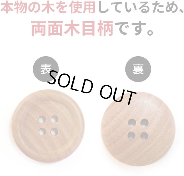 画像3: ウッドボタン 四つ穴ボタン ナチュラル シャツボタン ウッド ボタン ブラウン 木目 木製 10個入り【20mm】ボタンマート B-033 (3)