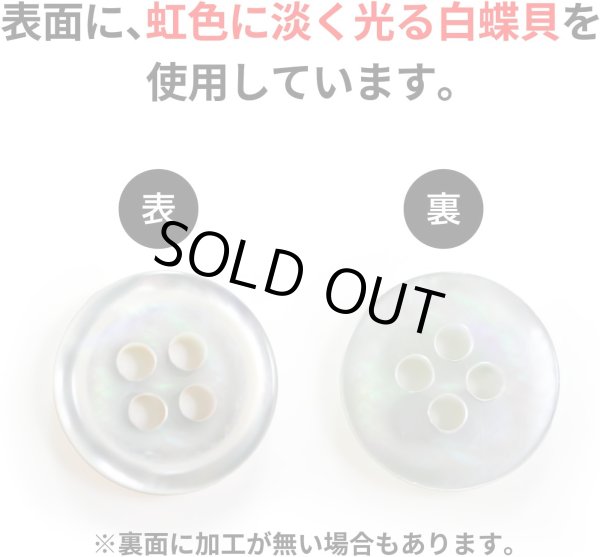 画像3: シェルボタン 貝ボタン 貝製 片面 白蝶貝 シャツ ボタン 四つ穴ボタン 白 ホワイト 15個入り【11.25mm】ボタンマート B-034 (3)