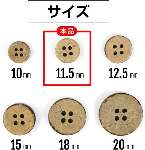 画像2: ココナッツボタン 四つ穴ボタン ナチュラル シャツボタン ウッド ボタン ブラウン 木目 木製 20個入り【11.5mm】ボタンマート B-036 (2)