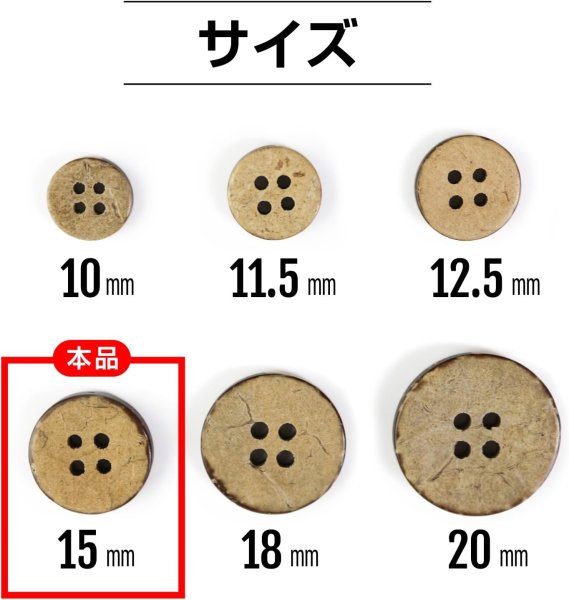 画像2: ココナッツボタン 四つ穴ボタン ナチュラル シャツボタン ウッド ボタン ブラウン 木目 木製 15個入り【15mm】ボタンマート B-038 (2)