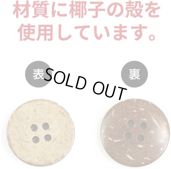 画像3: ココナッツボタン 四つ穴ボタン ナチュラル シャツボタン ウッド ボタン ブラウン 木目 木製 10個入り【20mm】ボタンマート B-040 (3)