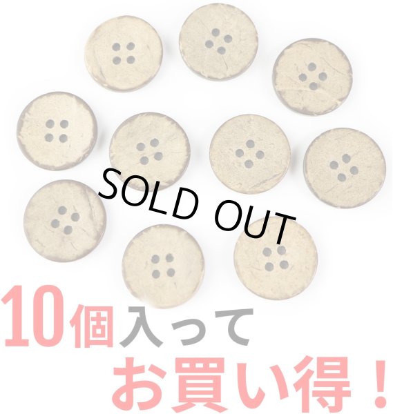 画像4: ココナッツボタン 四つ穴ボタン ナチュラル シャツボタン ウッド ボタン ブラウン 木目 木製 10個入り【20mm】ボタンマート B-040 (4)