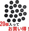 画像4: 四つ穴ボタン 【ブラック ツヤなし】 黒 ベーシック シンプル 20個入り【10mm】ボタンマート B-041 (4)