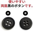 画像3: 四つ穴ボタン 【ブラック ツヤなし】 黒 ベーシック シンプル 20個入り【11.5mm】ボタンマート B-042 (3)