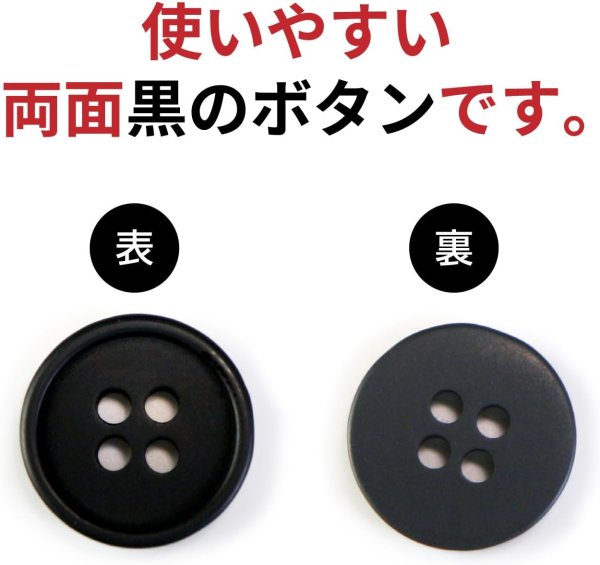 画像3: 四つ穴ボタン 【ブラック ツヤなし】 黒 ベーシック シンプル 20個入り【12.5mm】ボタンマート B-043 (3)