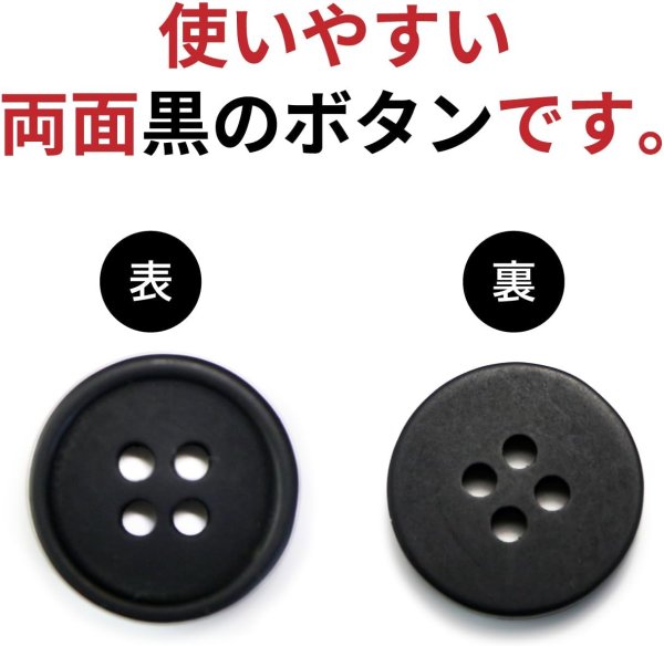 画像3: 四つ穴ボタン 【ブラック ツヤなし】 黒 ベーシック シンプル 15個入り【15mm】ボタンマート B-044 (3)