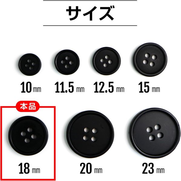 画像2: 四つ穴ボタン 【ブラック ツヤなし】 黒 ベーシック シンプル 15個入り【18mm】ボタンマート B-045 (2)