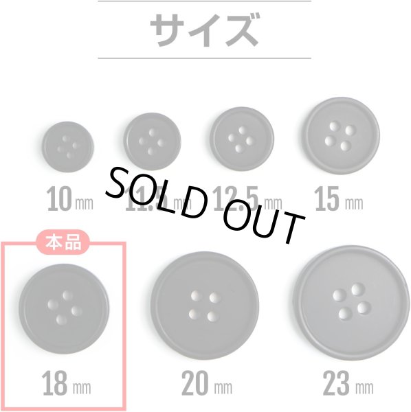 画像2: 四つ穴ボタン 【ブラック ツヤなし】 黒 ベーシック シンプル 15個入り【18mm】ボタンマート B-045 (2)