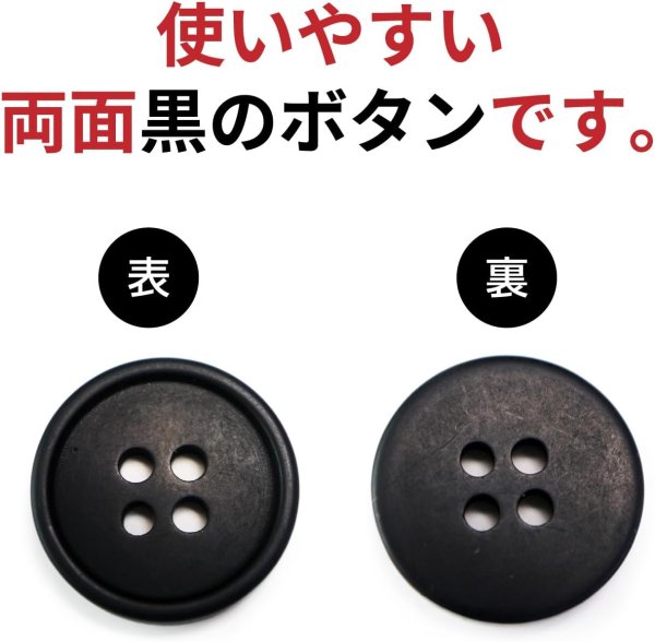 画像3: 四つ穴ボタン 【ブラック ツヤなし】 黒 ベーシック シンプル 15個入り【18mm】ボタンマート B-045 (3)