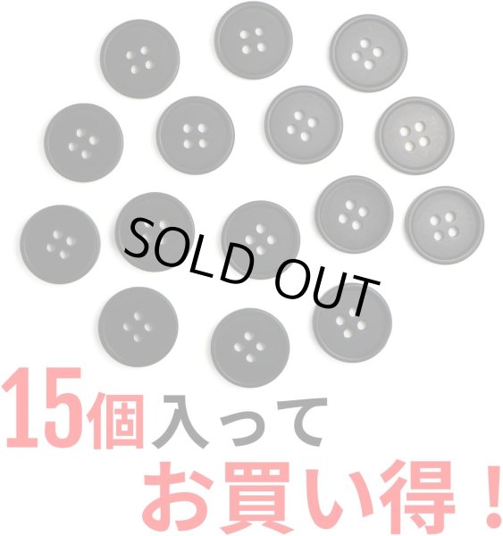 画像4: 四つ穴ボタン 【ブラック ツヤなし】 黒 ベーシック シンプル 15個入り【18mm】ボタンマート B-045 (4)