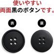 画像3: 四つ穴ボタン 【ブラック ツヤなし】 黒 ベーシック シンプル 10個入り【20mm】ボタンマート B-046 (3)