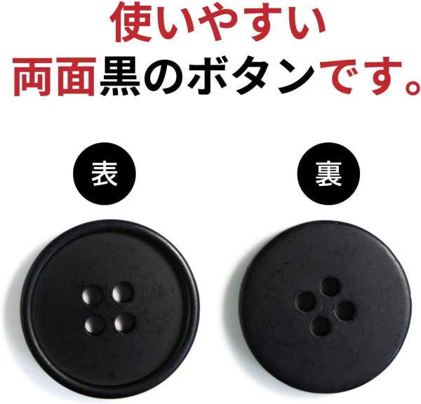 画像3: 四つ穴ボタン 【ブラック ツヤなし】 黒 ベーシック シンプル 8個入り【23mm】ボタンマート B-047 (3)