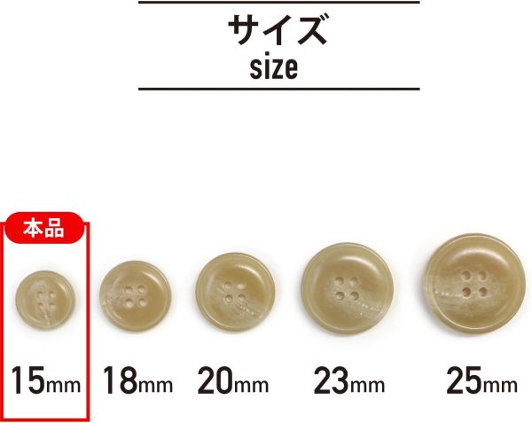 画像2: 水牛調ボタン【ベージュ】スーツ コート ジャケット ブレザー 四つ穴 フロント 袖口 10個入り【15mm】ボタンマート B-048 (2)