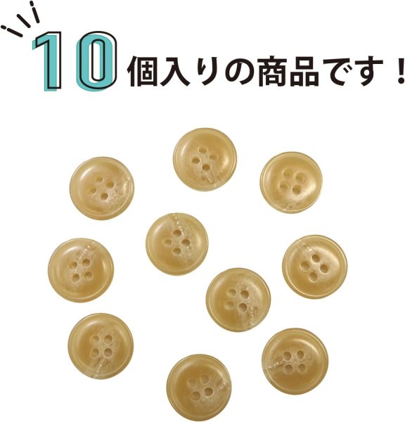 画像4: 水牛調ボタン【ベージュ】スーツ コート ジャケット ブレザー 四つ穴 フロント 袖口 10個入り【15mm】ボタンマート B-048 (4)