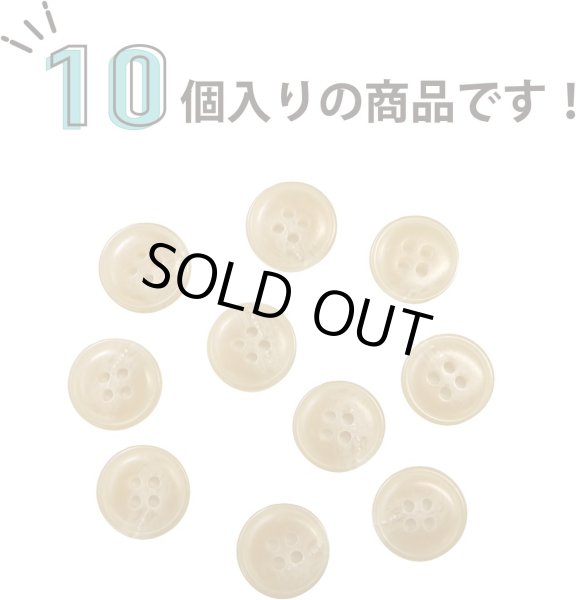 画像4: 水牛調ボタン【ベージュ】スーツ コート ジャケット ブレザー 四つ穴 フロント 袖口 10個入り【15mm】ボタンマート B-048 (4)