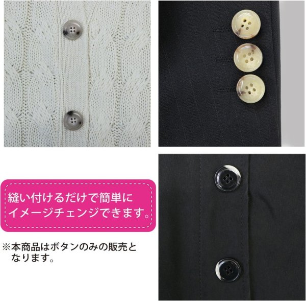 画像5: 水牛調ボタン【ベージュ】スーツ コート ジャケット ブレザー 四つ穴 フロント 袖口 10個入り【15mm】ボタンマート B-048 (5)