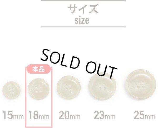 画像2: 水牛調ボタン【ベージュ】スーツ コート ジャケット ブレザー 四つ穴 フロント 袖口 10個入り【18mm】ボタンマート B-049 (2)