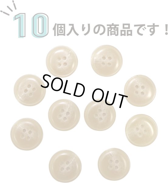 画像4: 水牛調ボタン【ベージュ】スーツ コート ジャケット ブレザー 四つ穴 フロント 袖口 10個入り【18mm】ボタンマート B-049 (4)