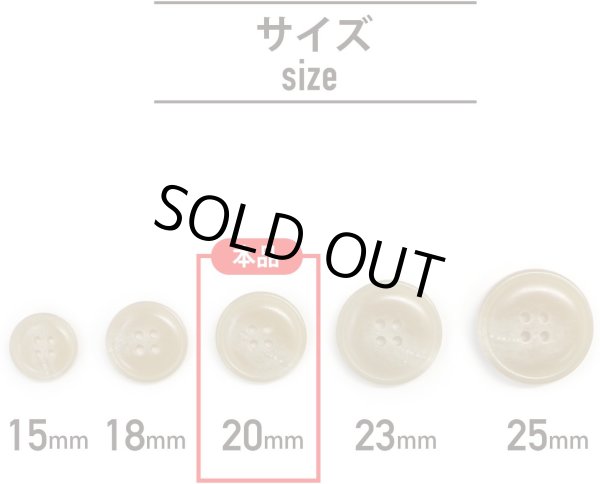画像2: 水牛調ボタン【ベージュ】スーツ コート ジャケット ブレザー 四つ穴 フロント 袖口 8個入り【20mm】ボタンマート B-050 (2)