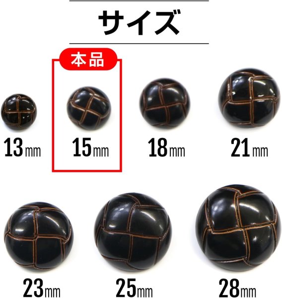 画像2: 革調ボタン レザー調 【ブラック】 スーツ コート ジャケット ブレザー フロント 袖口 10個入り 【15mm】 ボタンマート B-055 (2)