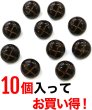 画像4: 革調ボタン レザー調 【ブラック】 スーツ コート ジャケット ブレザー フロント 袖口 10個入り 【15mm】 ボタンマート B-055 (4)