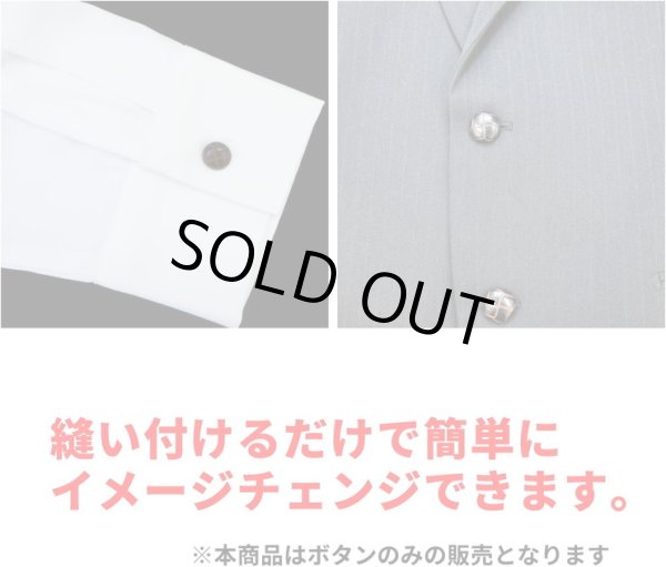 画像5: 革調ボタン レザー調 【ブラック】 スーツ コート ジャケット ブレザー フロント 袖口 8個入り 【18mm】 ボタンマート B-056 (5)