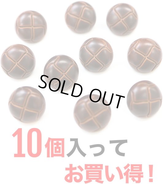 画像4: 革調ボタン レザー調 【ブラウン】 スーツ コート ジャケット ブレザー フロント 袖口 10個入り 【13mm】 ボタンマート B-058 (4)