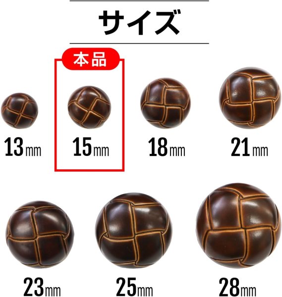 画像2: 革調ボタン レザー調 【ブラウン】 スーツ コート ジャケット ブレザー フロント 袖口 10個入り 【15mm】 ボタンマート B-059 (2)