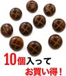 画像4: 革調ボタン レザー調 【ブラウン】 スーツ コート ジャケット ブレザー フロント 袖口 10個入り 【15mm】 ボタンマート B-059 (4)