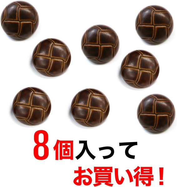 画像4: 革調ボタン レザー調 【ブラウン】 スーツ コート ジャケット ブレザー フロント 袖口 8個入り 【18mm】 ボタンマート B-060 (4)