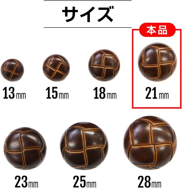 画像2: 革調ボタン レザー調 【ブラウン】 スーツ コート ジャケット ブレザー フロント 袖口 8個入り 【21mm】 ボタンマート B-061 (2)