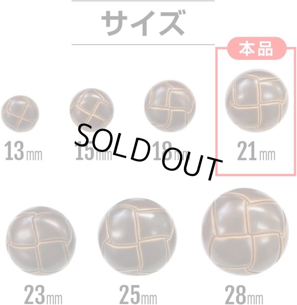 画像2: 革調ボタン レザー調 【ブラウン】 スーツ コート ジャケット ブレザー フロント 袖口 8個入り 【21mm】 ボタンマート B-061 (2)