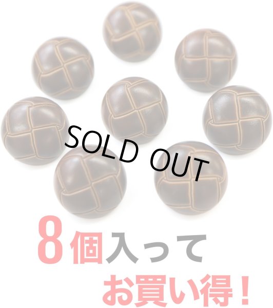 画像4: 革調ボタン レザー調 【ブラウン】 スーツ コート ジャケット ブレザー フロント 袖口 8個入り 【21mm】 ボタンマート B-061 (4)