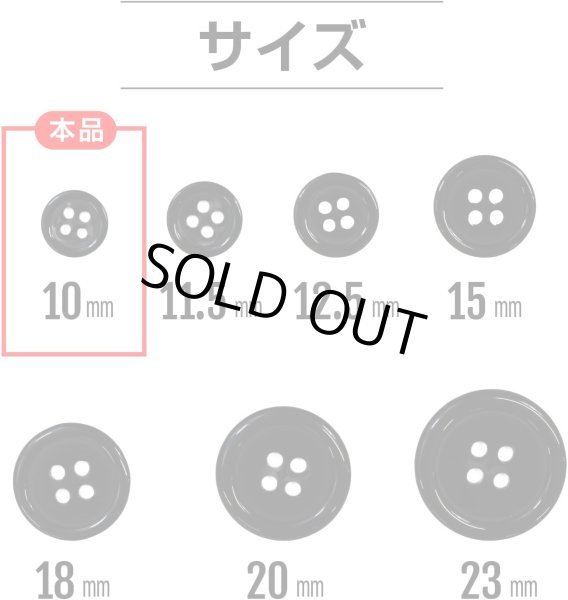画像2: 黒ボタン【ブラック ツヤあり】四つ穴ボタン ベーシック カラーボタン シャツボタン シンプル ボタン 20個入り【10mm】ボタンマート B-062 (2)