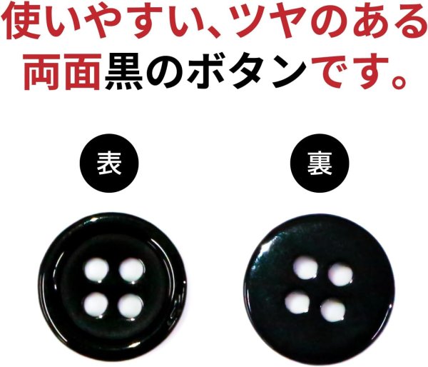 画像3: 黒ボタン【ブラック ツヤあり】四つ穴ボタン ベーシック カラーボタン シャツボタン シンプル ボタン 20個入り【11.5mm】ボタンマート B-063 (3)