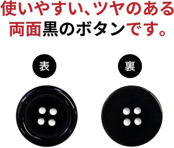 画像3: 黒ボタン【ブラック ツヤあり】四つ穴ボタン ベーシック カラーボタン シャツボタン シンプル ボタン 10個入り【20mm】ボタンマート B-067 (3)